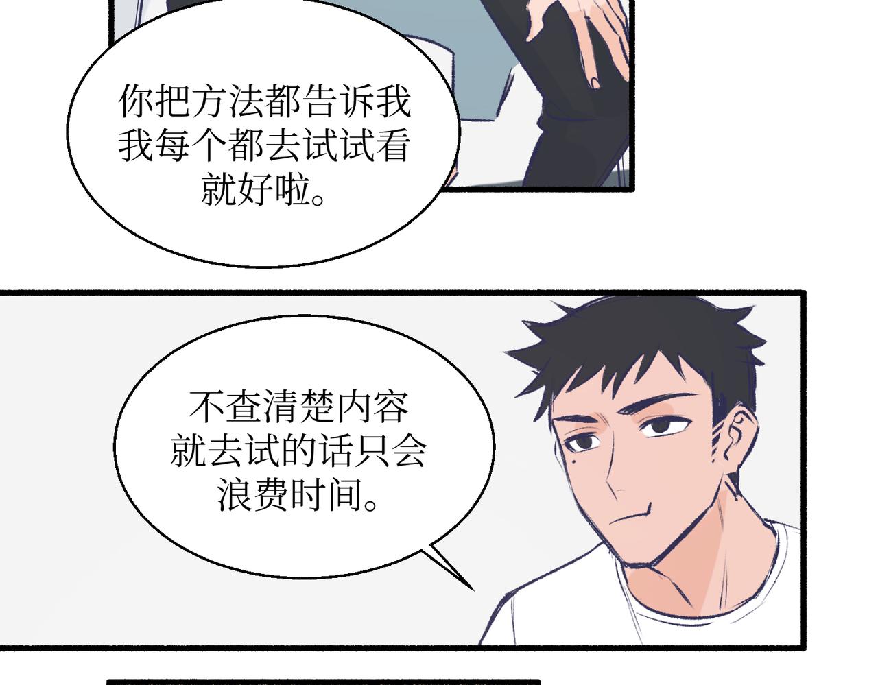 《灵魂的约定》16其实没有想像中的简单 第45页