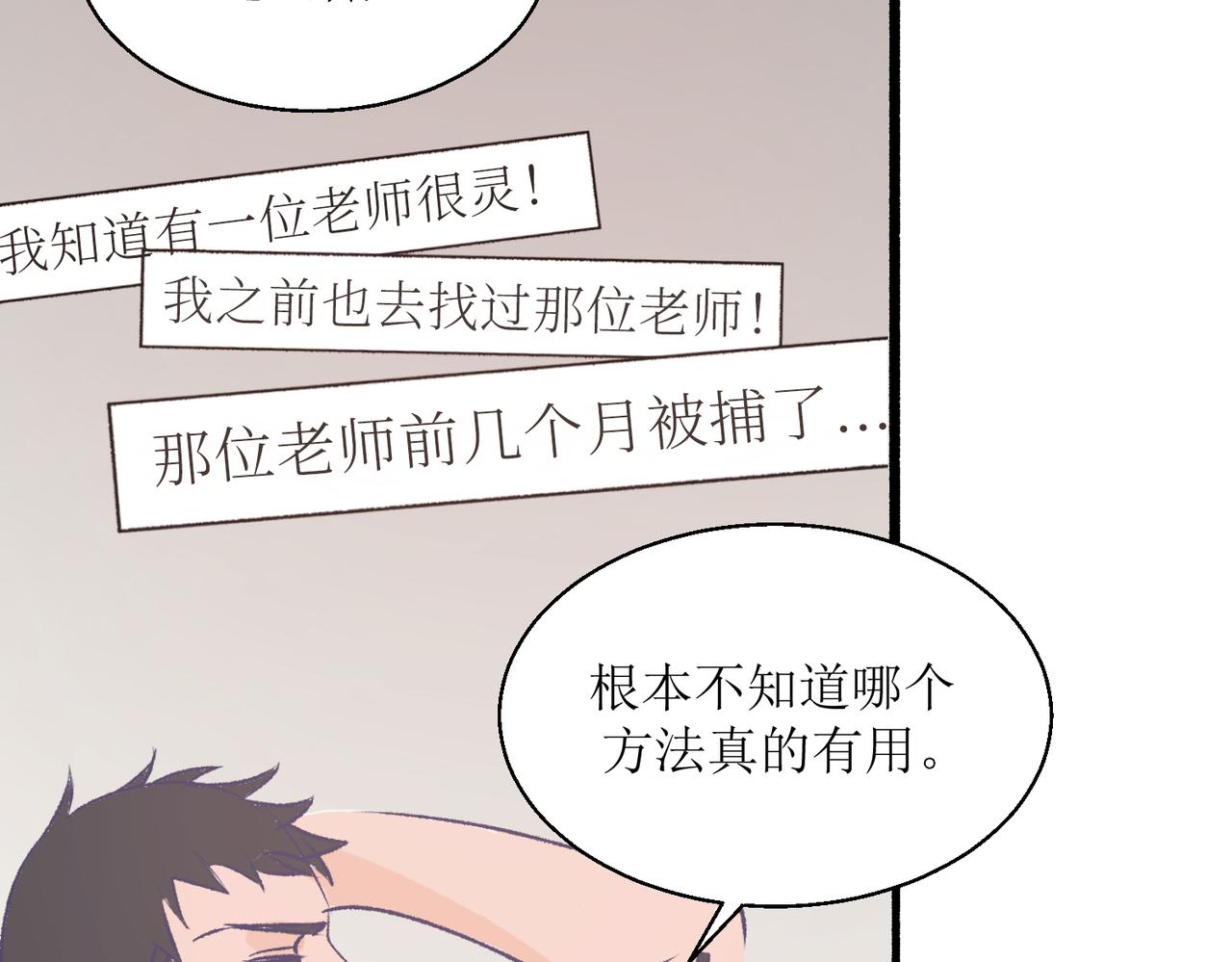 《灵魂的约定》16其实没有想像中的简单 第9页