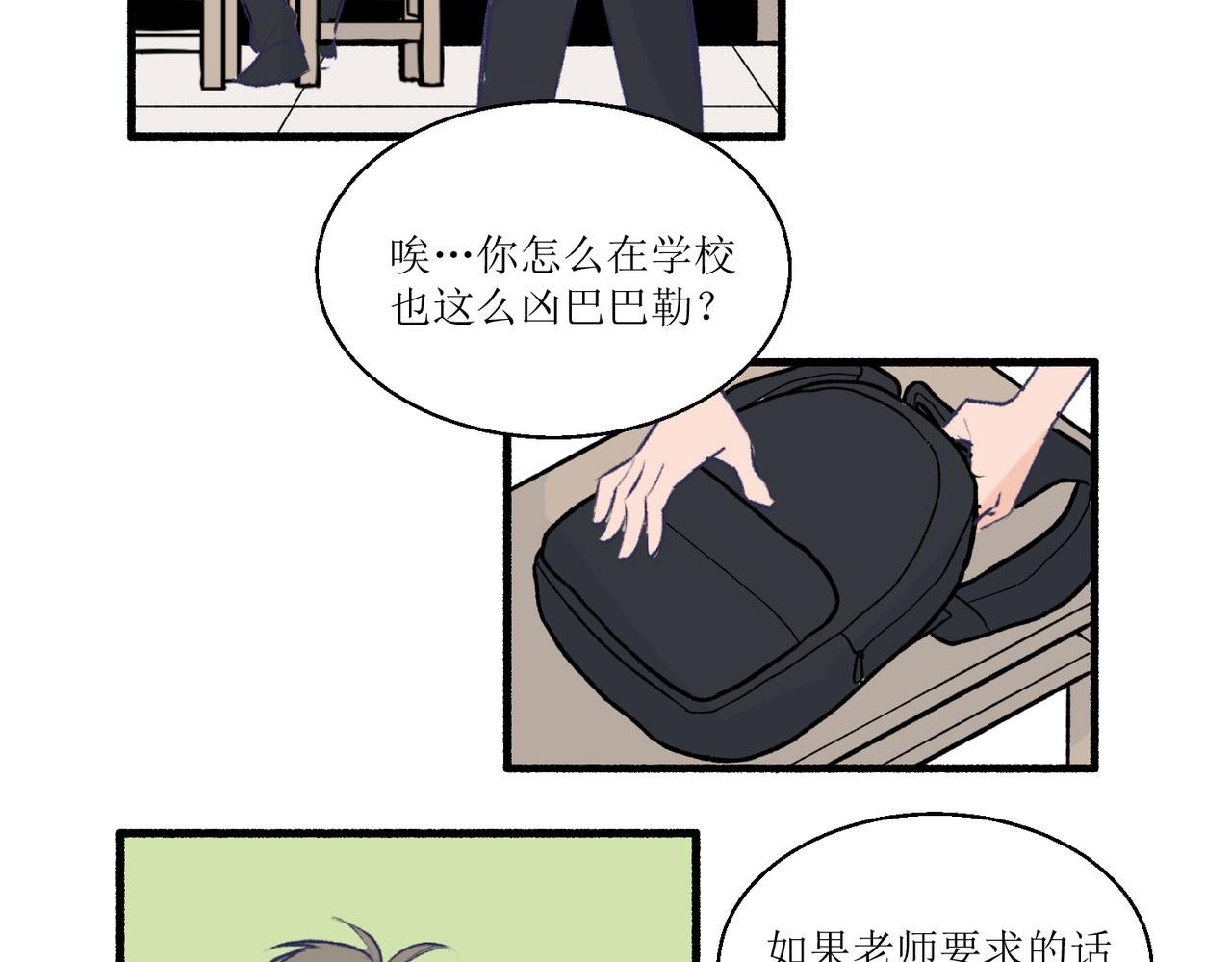 《灵魂的约定》15只要读好书考好试就好 第17页