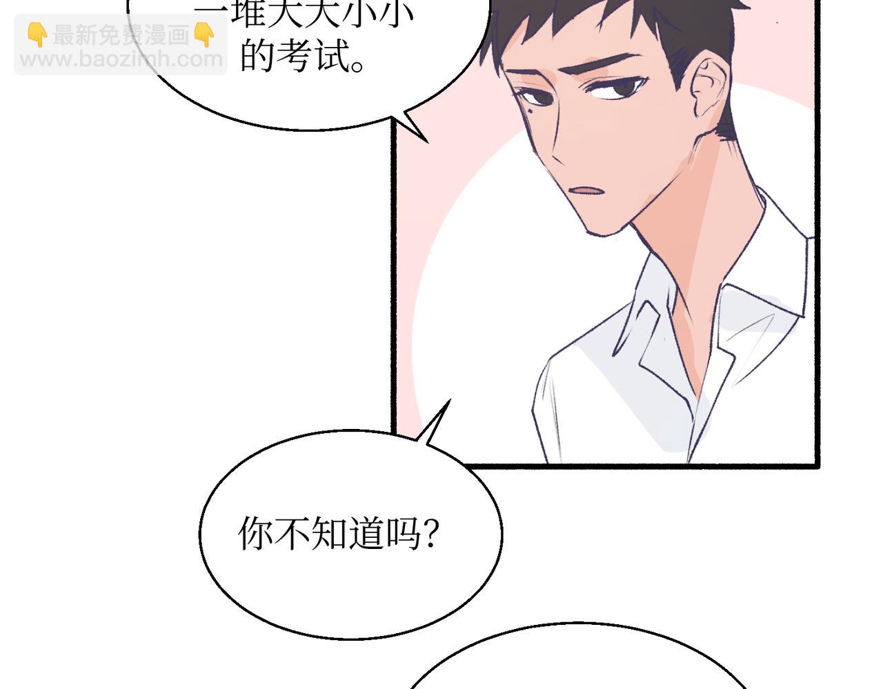 《灵魂的约定》17夏茶稍微注意到了 第17页
