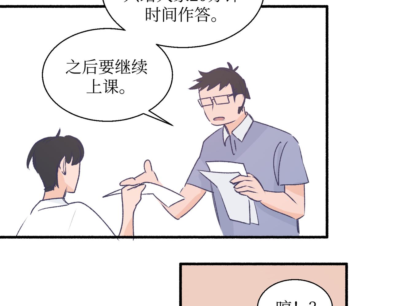 《灵魂的约定》17夏茶稍微注意到了 第24页