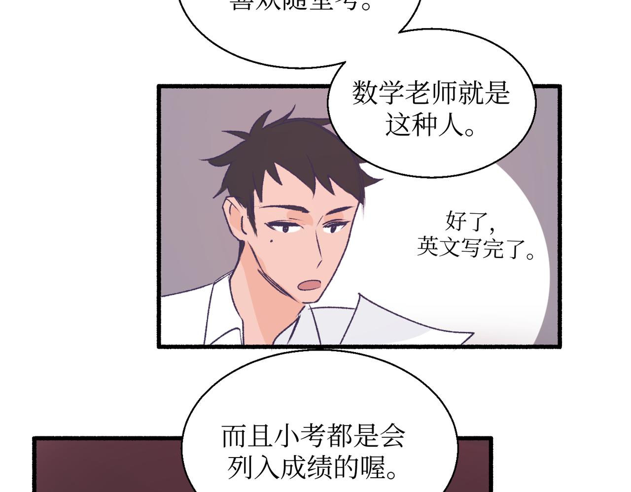 《灵魂的约定》17夏茶稍微注意到了 第27页