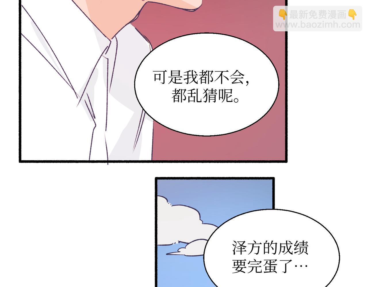 《灵魂的约定》17夏茶稍微注意到了 第29页