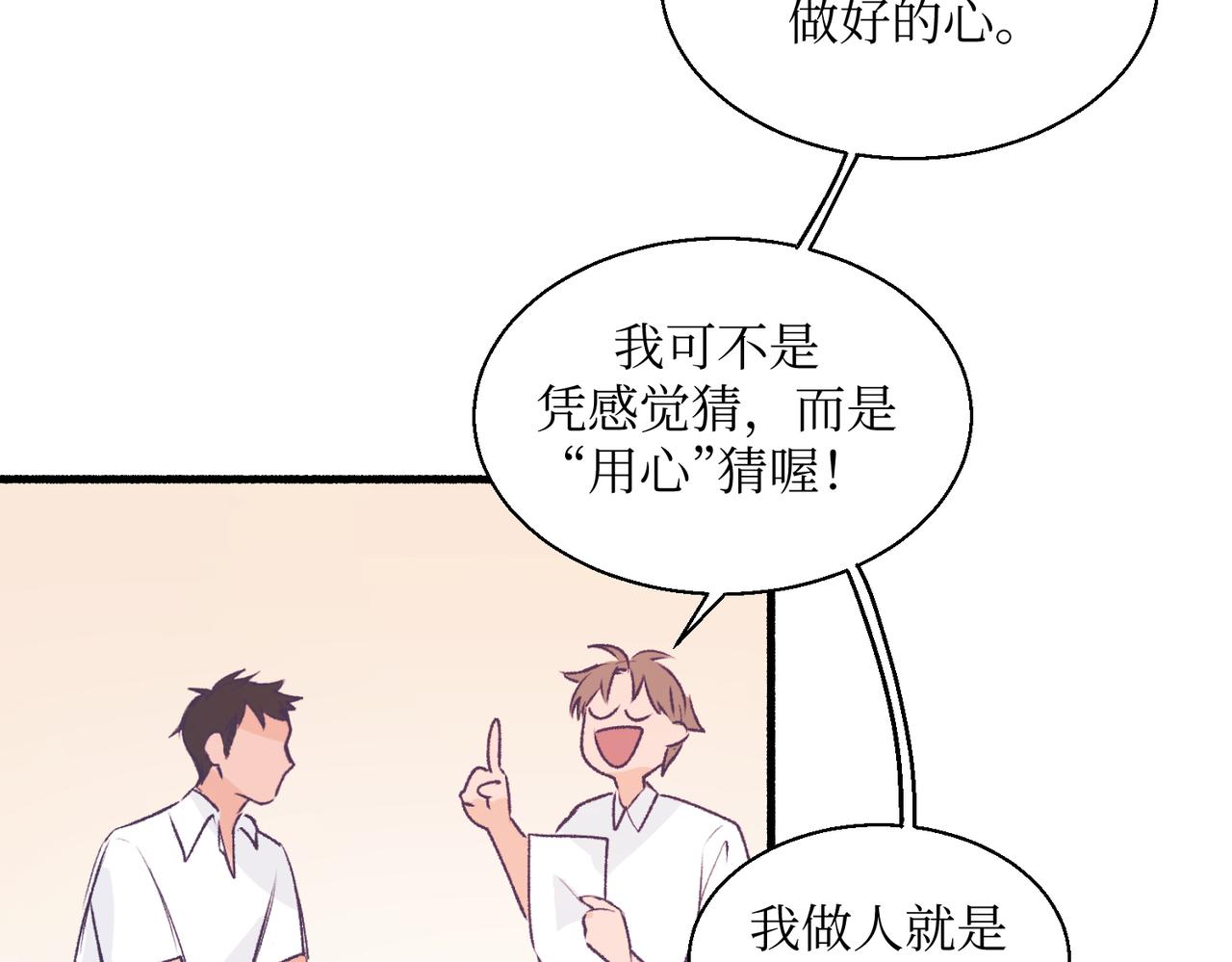 《灵魂的约定》17夏茶稍微注意到了 第36页
