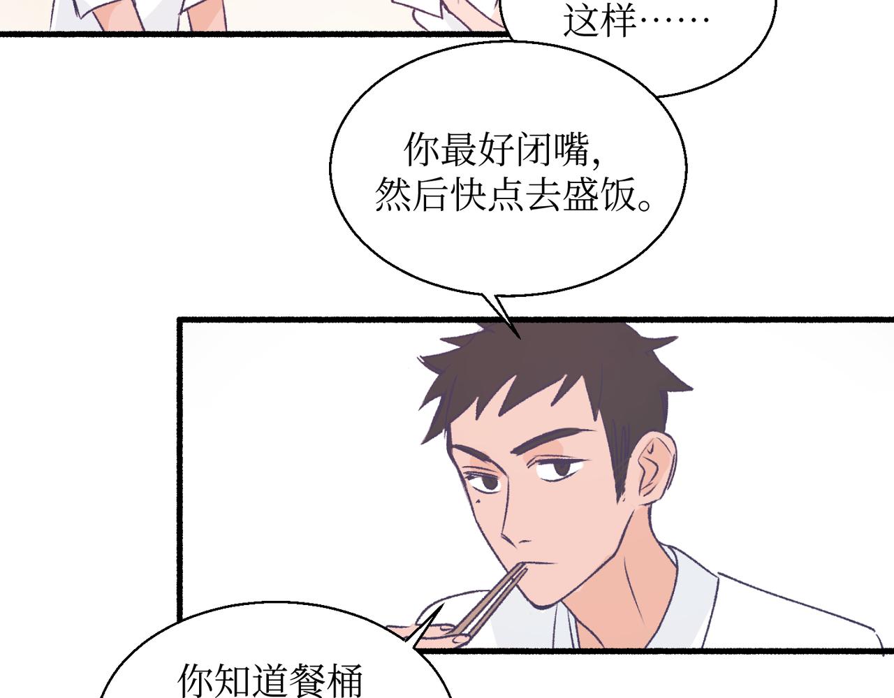《灵魂的约定》17夏茶稍微注意到了 第37页