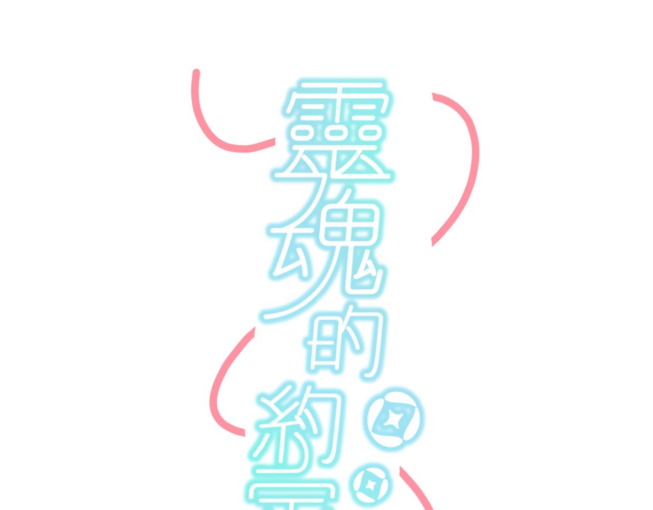 《灵魂的约定》18海渊也稍微注意到了 第1页