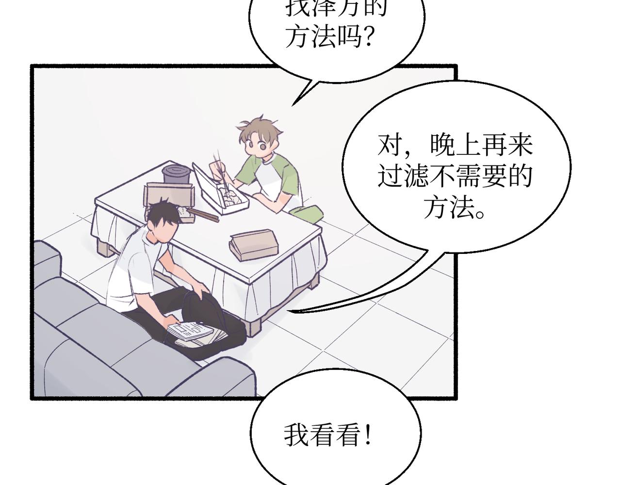 《灵魂的约定》18海渊也稍微注意到了 第20页
