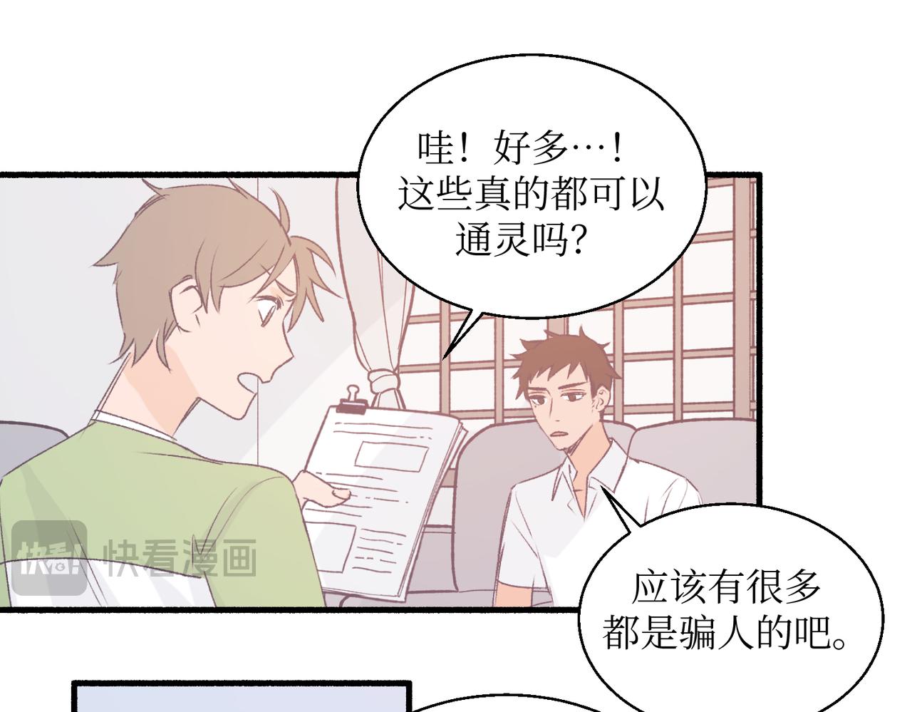《灵魂的约定》18海渊也稍微注意到了 第22页