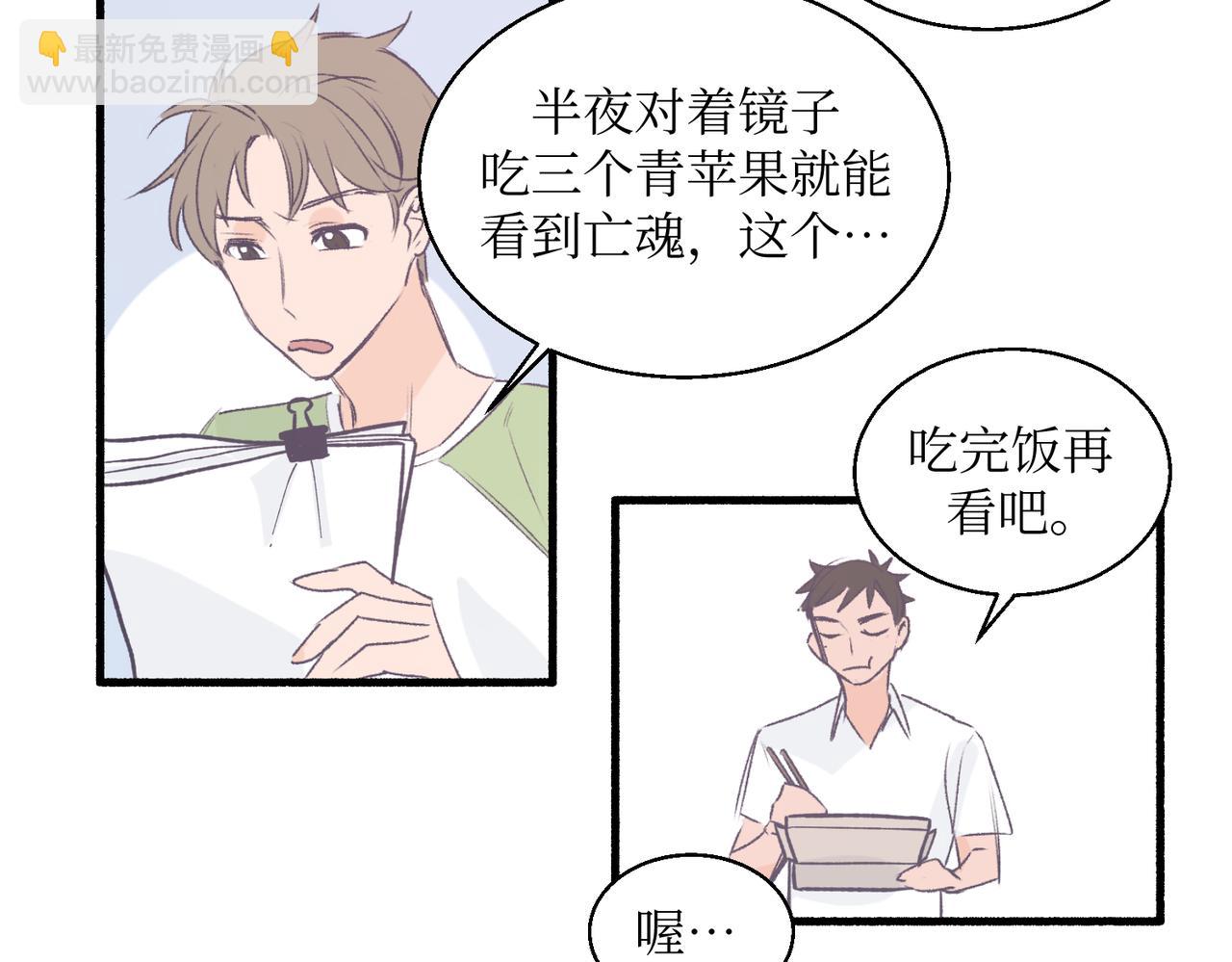 《灵魂的约定》18海渊也稍微注意到了 第23页