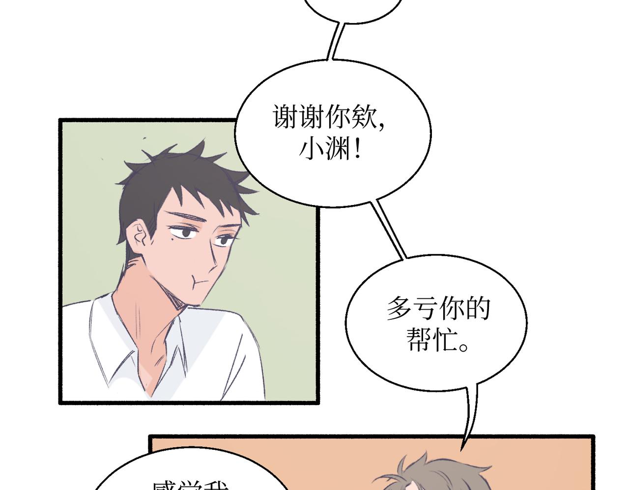 《灵魂的约定》18海渊也稍微注意到了 第24页