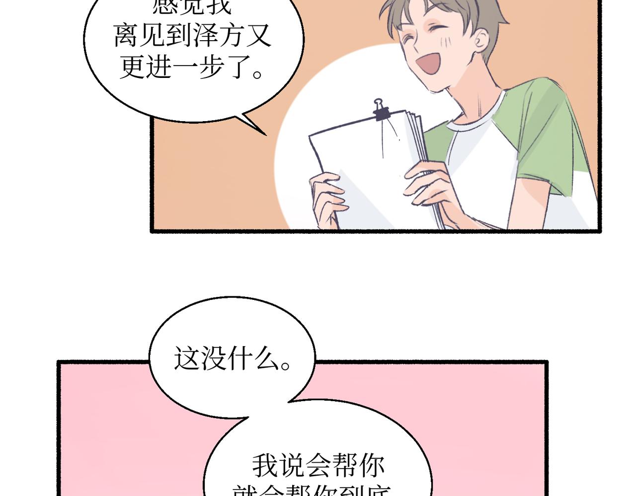 《灵魂的约定》18海渊也稍微注意到了 第25页