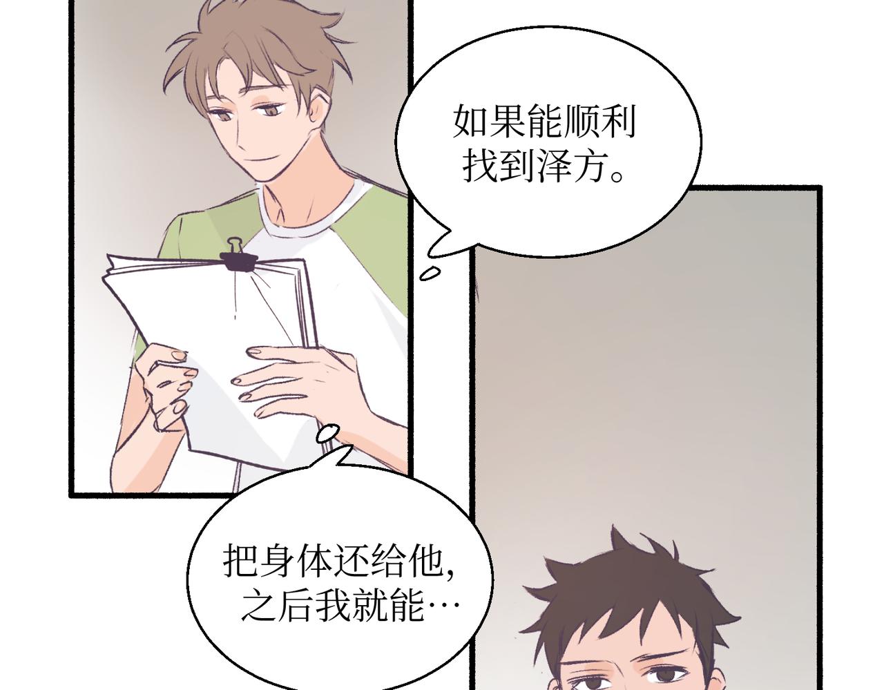 《灵魂的约定》18海渊也稍微注意到了 第27页