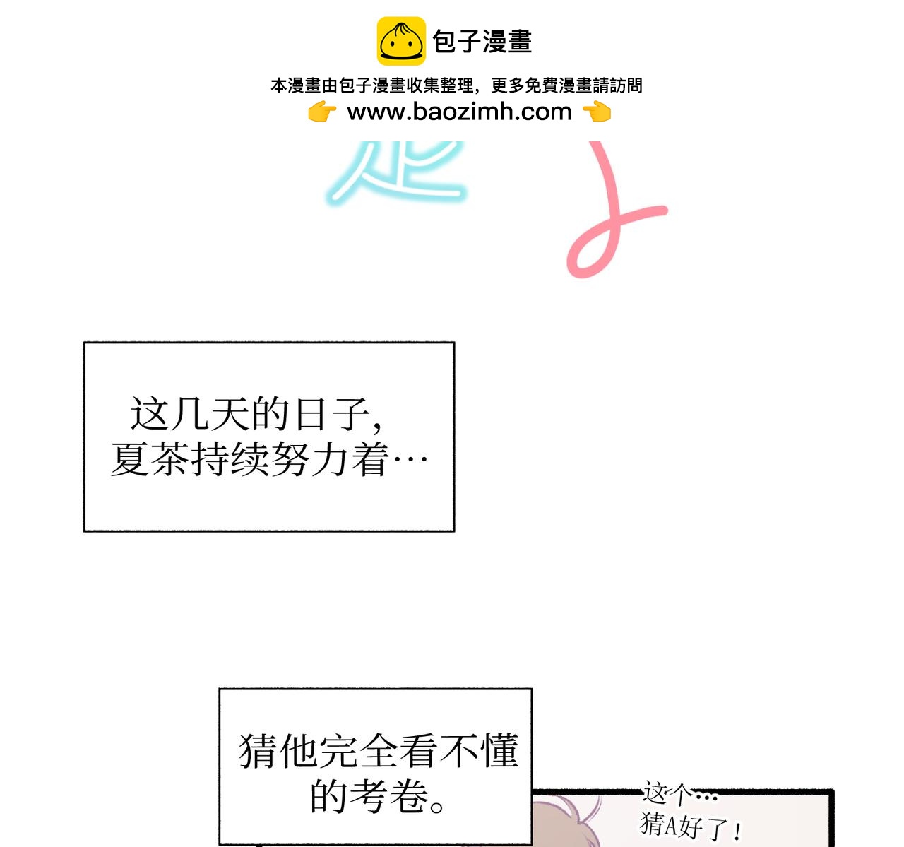 《灵魂的约定》18海渊也稍微注意到了 第2页