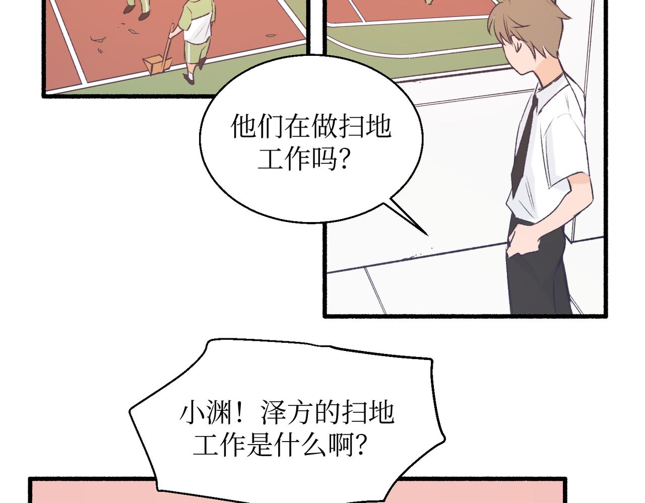 《灵魂的约定》18海渊也稍微注意到了 第30页