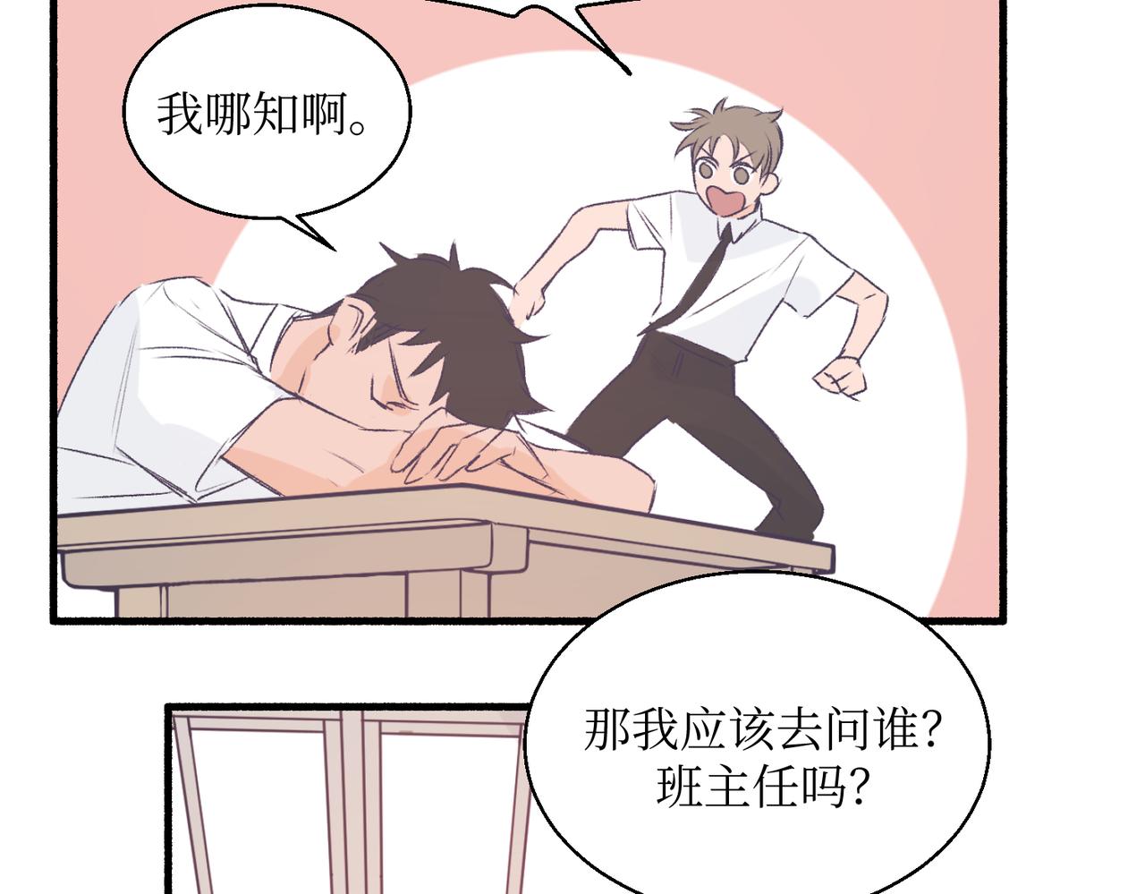 《灵魂的约定》18海渊也稍微注意到了 第31页