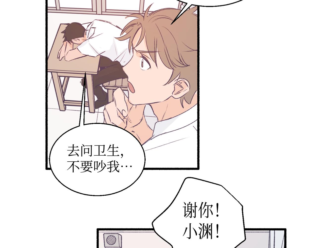 《灵魂的约定》18海渊也稍微注意到了 第32页
