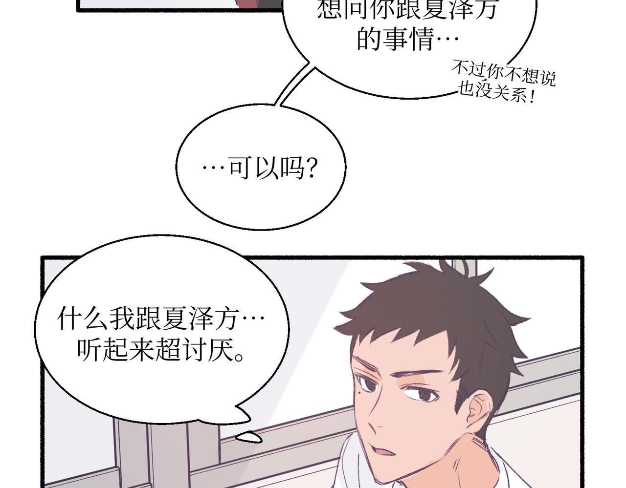 《灵魂的约定》18海渊也稍微注意到了 第38页