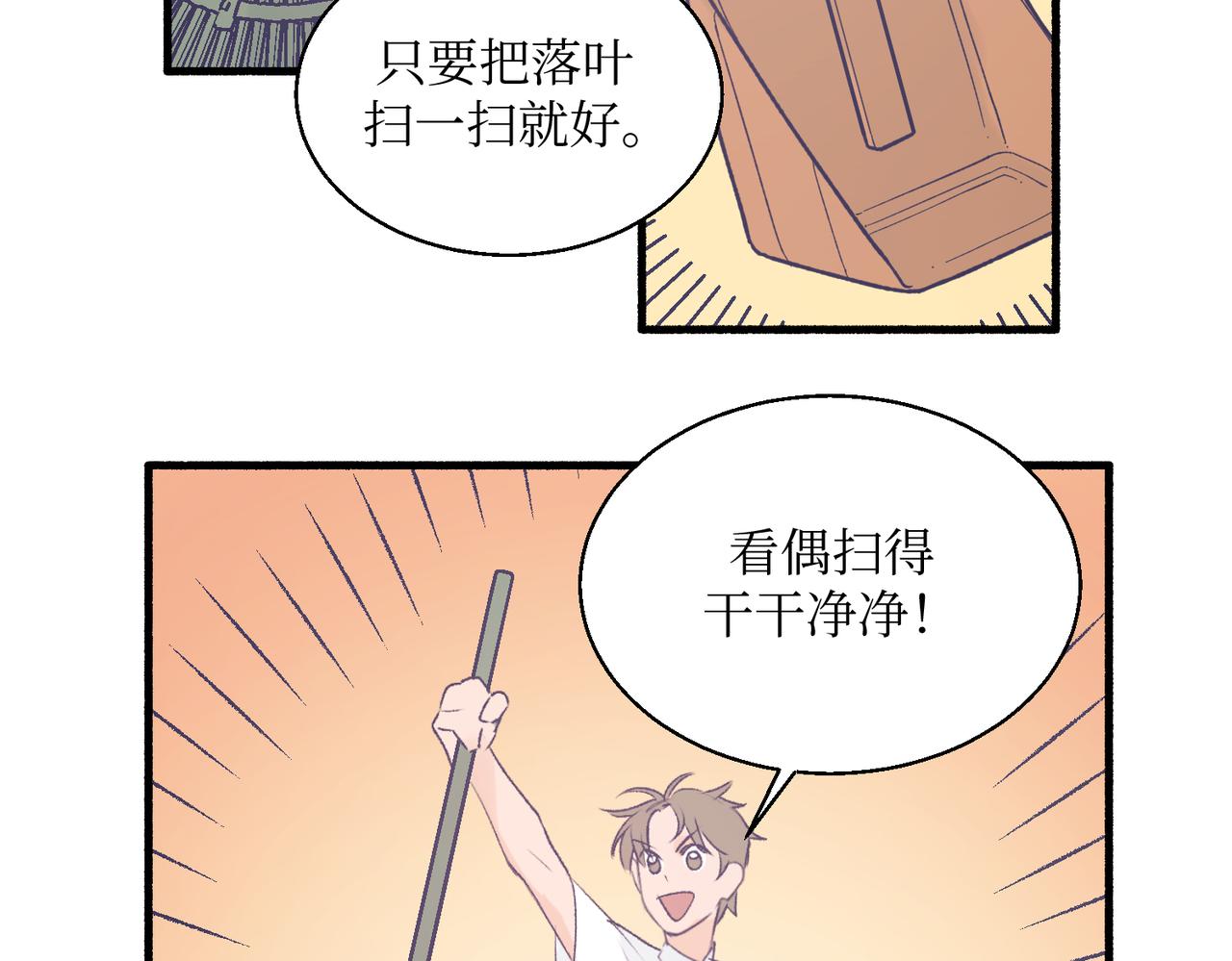 《灵魂的约定》18海渊也稍微注意到了 第41页