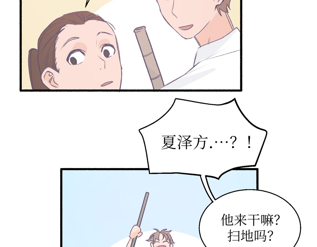 《灵魂的约定》18海渊也稍微注意到了 第46页