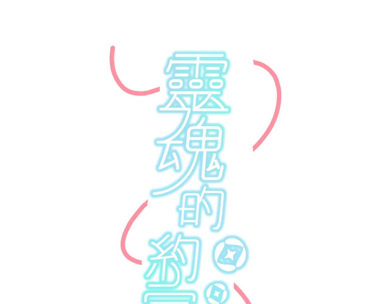 《灵魂的约定》20想要知道真相 第29页