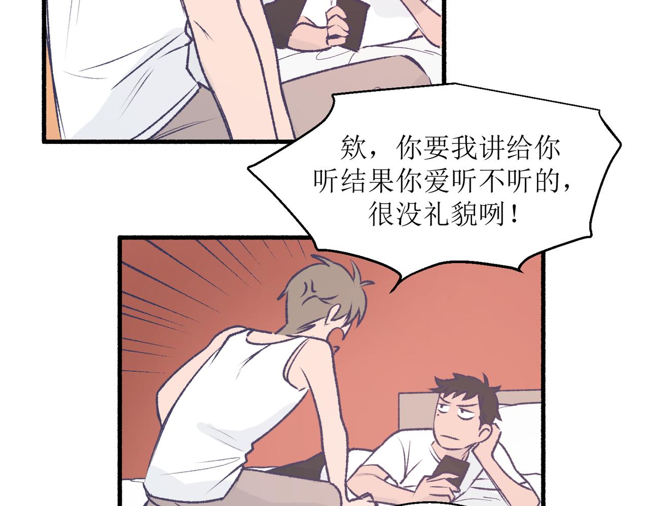 《灵魂的约定》22学生宿舍初体验 第25页