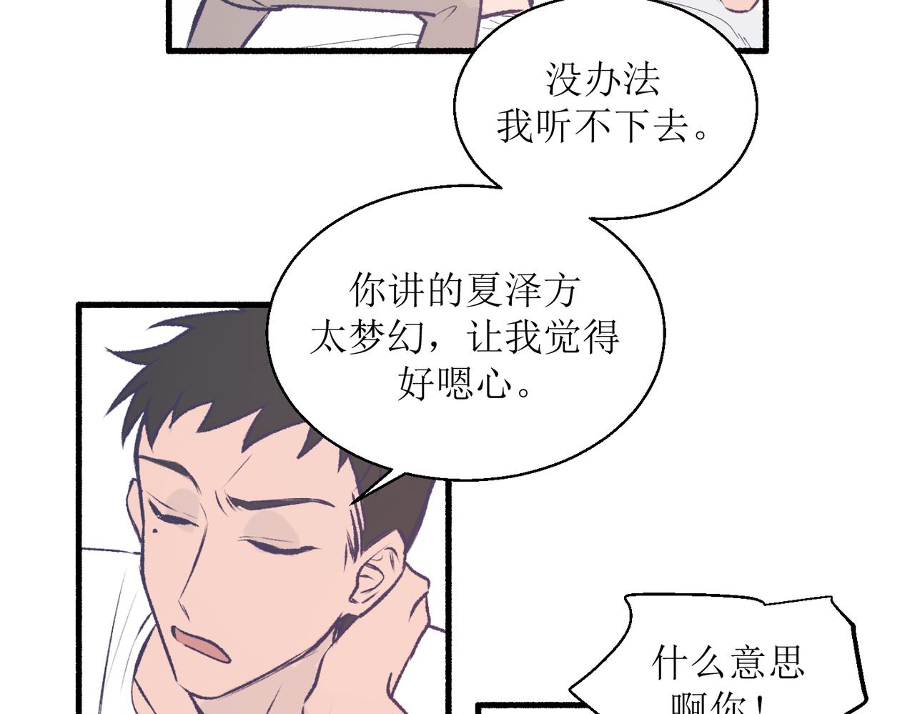 《灵魂的约定》22学生宿舍初体验 第26页