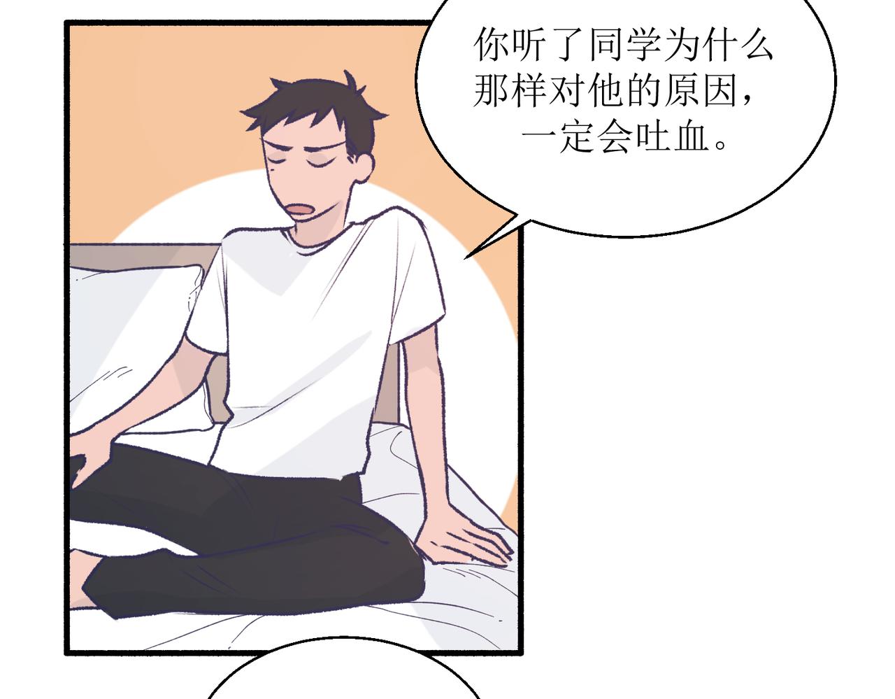 《灵魂的约定》22学生宿舍初体验 第28页