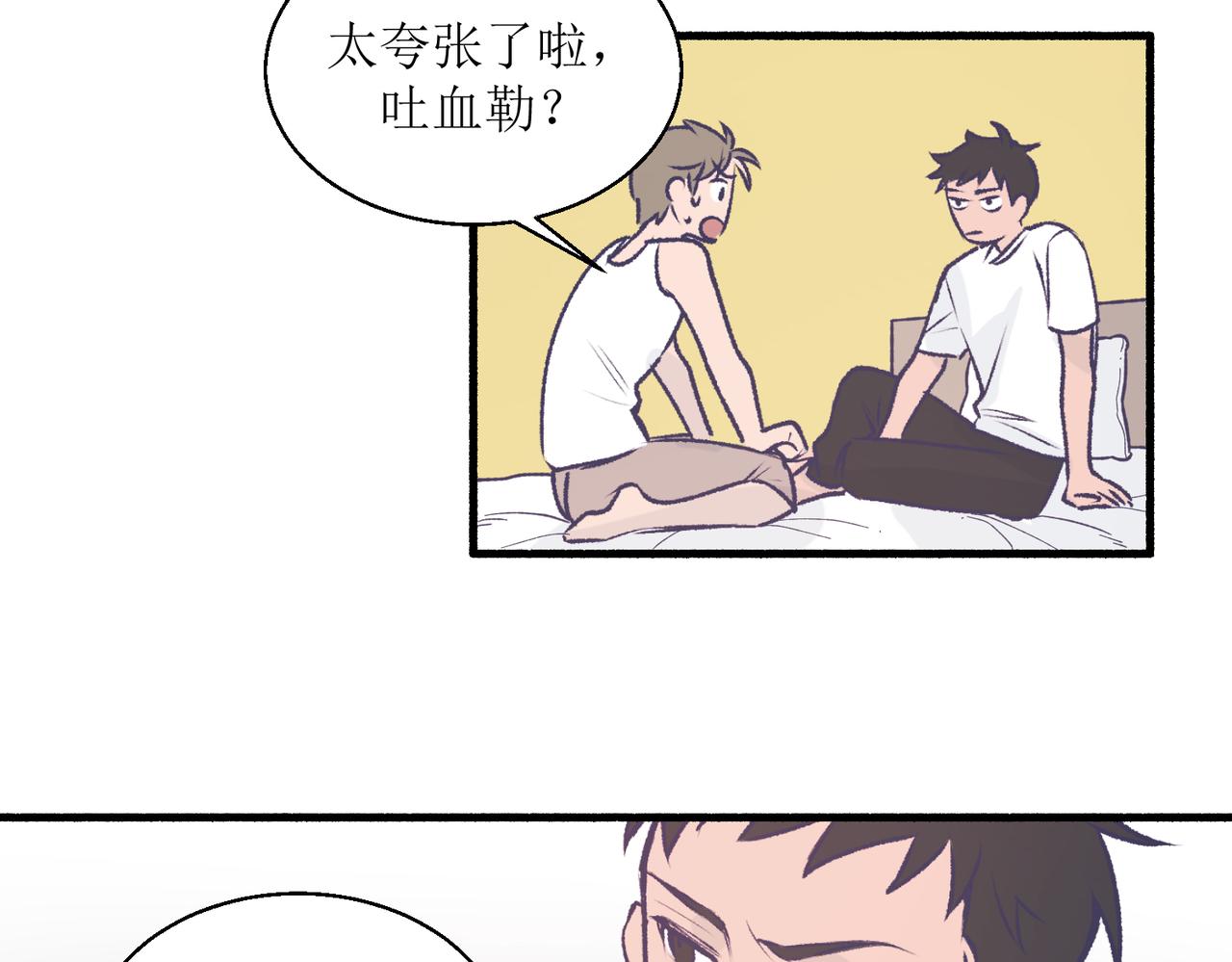 《灵魂的约定》22学生宿舍初体验 第29页