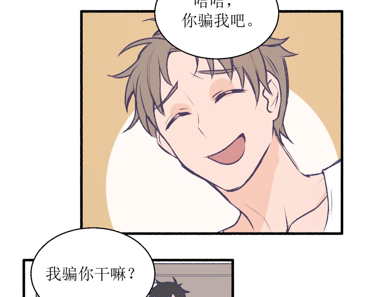 《灵魂的约定》22学生宿舍初体验 第43页