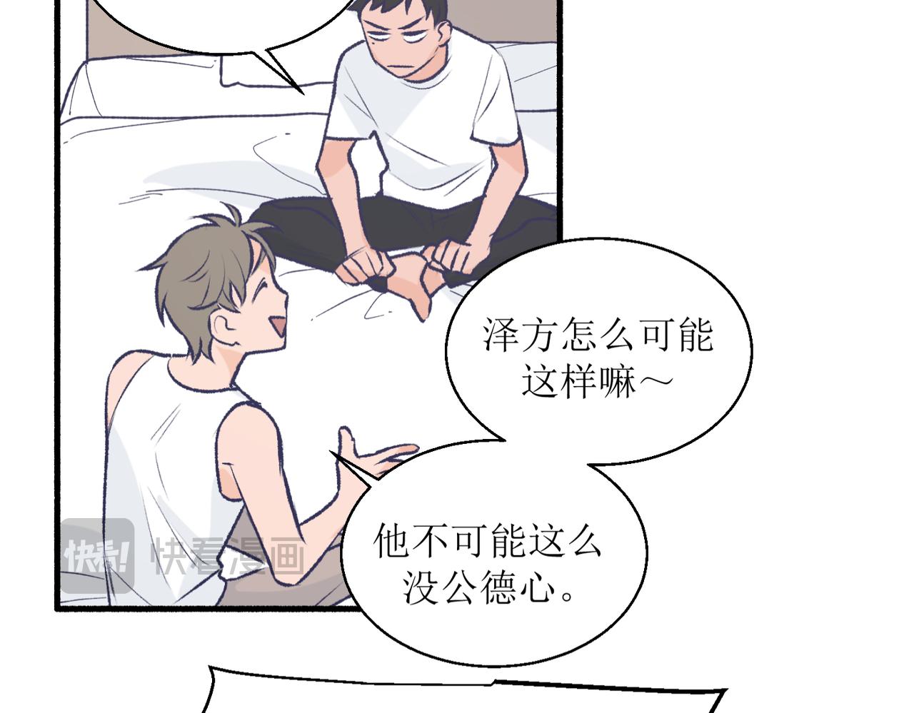 《灵魂的约定》22学生宿舍初体验 第44页