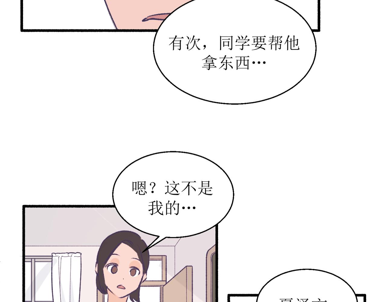 《灵魂的约定》22学生宿舍初体验 第48页