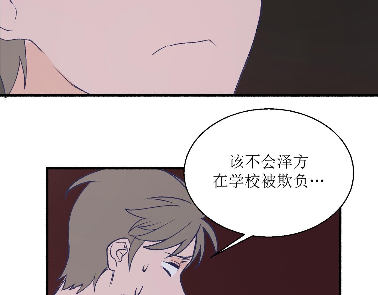 《灵魂的约定》21不同人看见的夏泽方 第17页