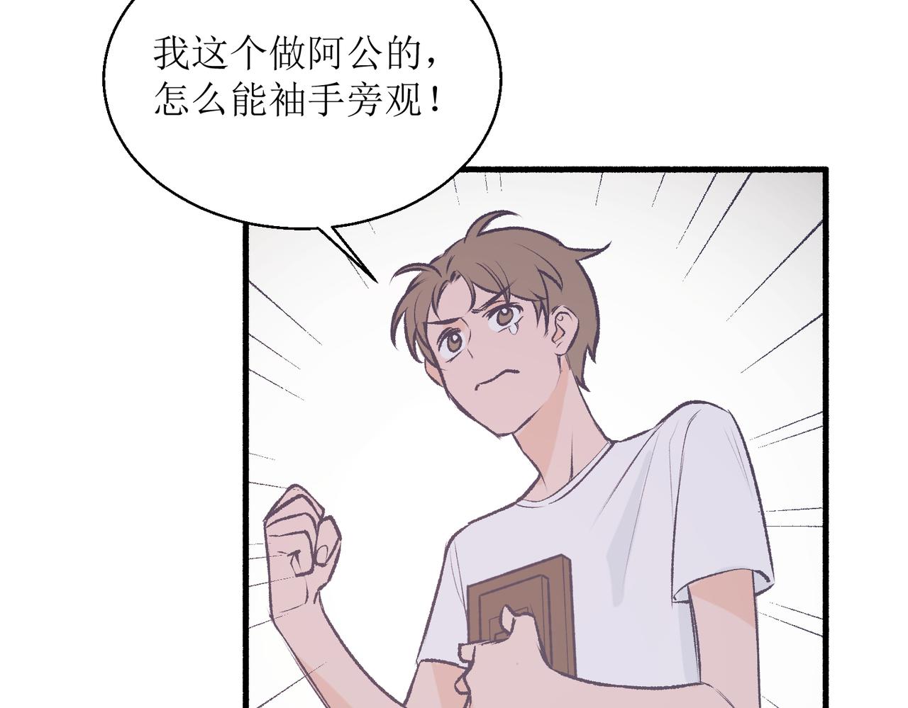 《灵魂的约定》21不同人看见的夏泽方 第21页