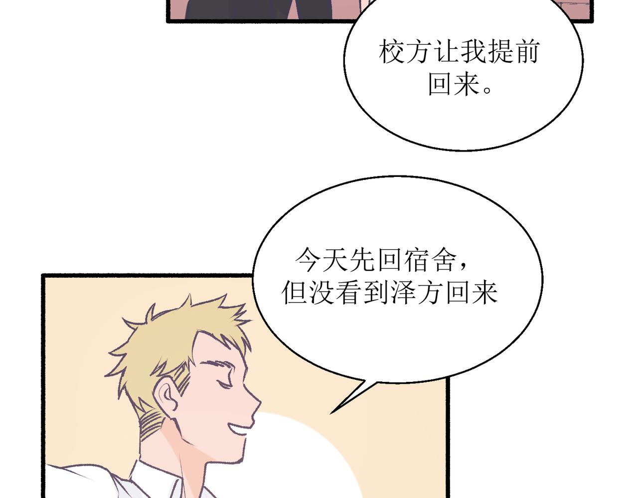 《灵魂的约定》21不同人看见的夏泽方 第28页