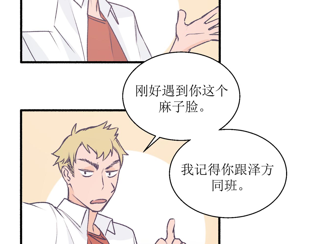 《灵魂的约定》21不同人看见的夏泽方 第29页