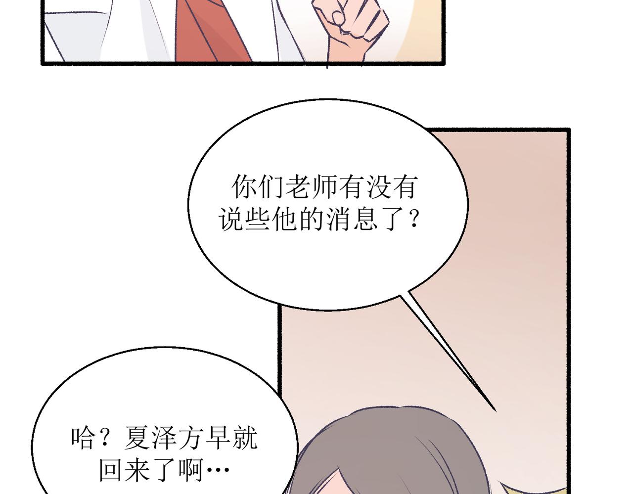 《灵魂的约定》21不同人看见的夏泽方 第30页