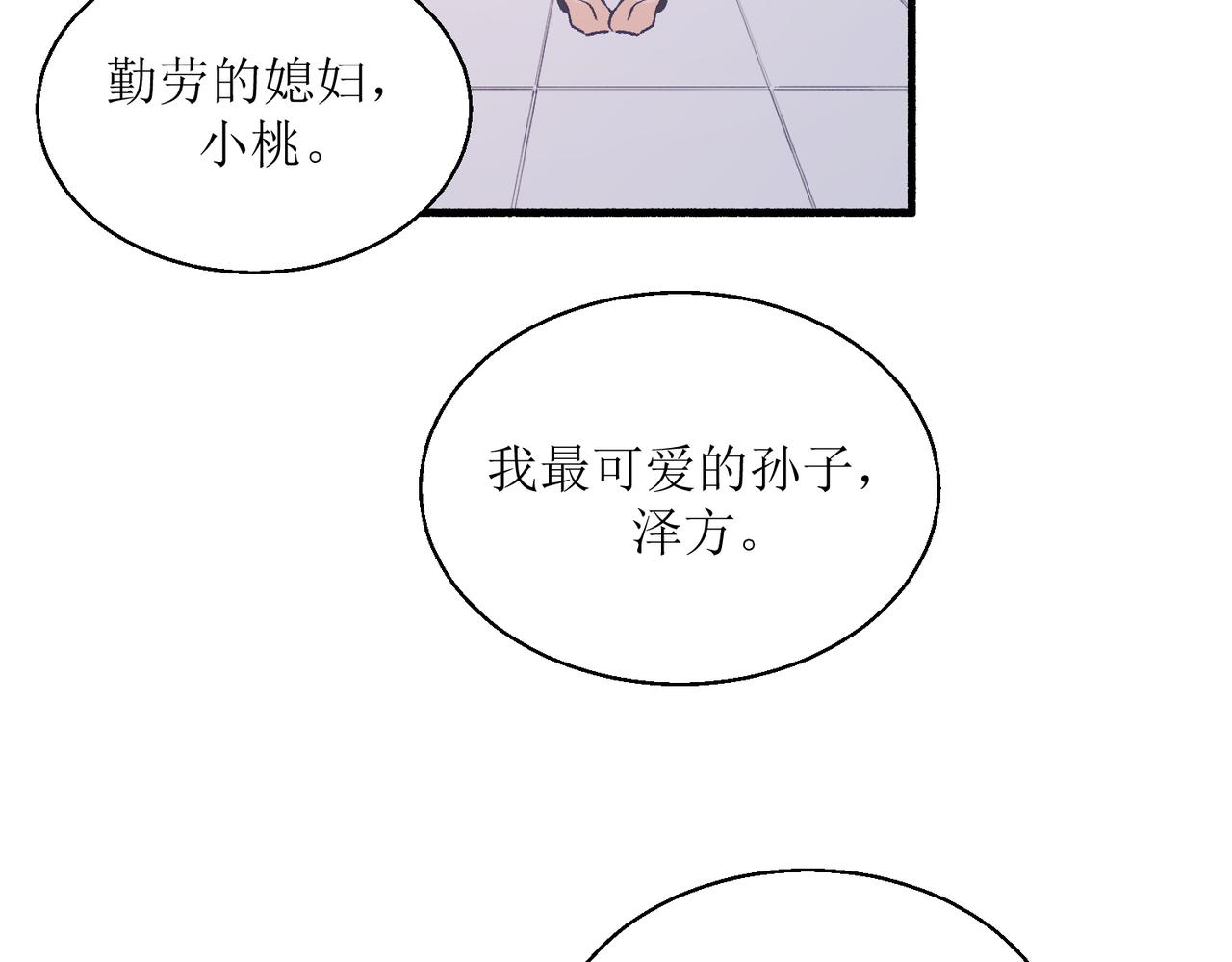 《灵魂的约定》21不同人看见的夏泽方 第3页