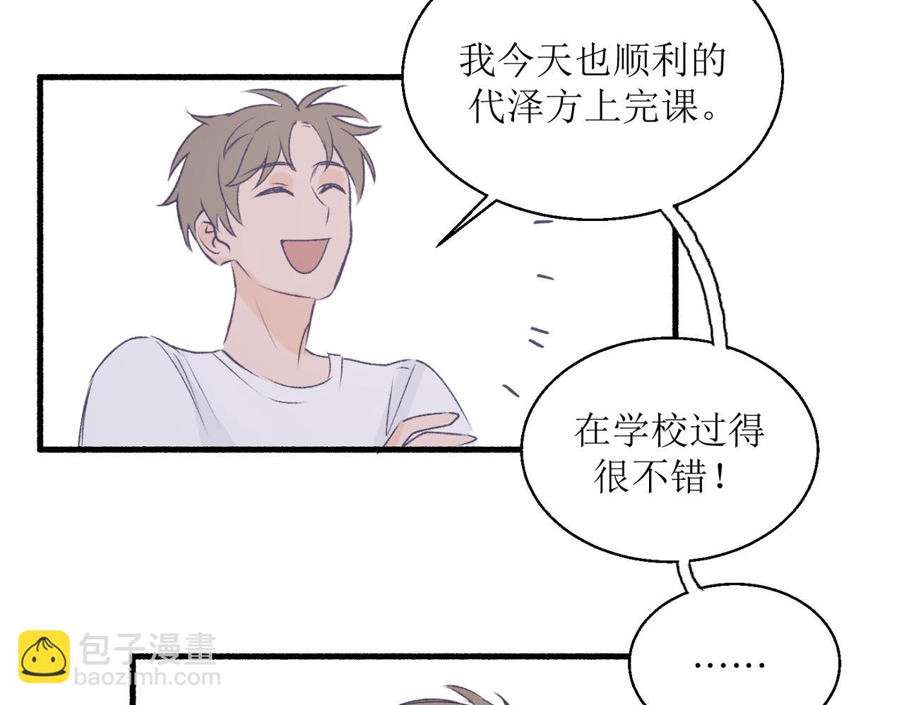 《灵魂的约定》21不同人看见的夏泽方 第4页