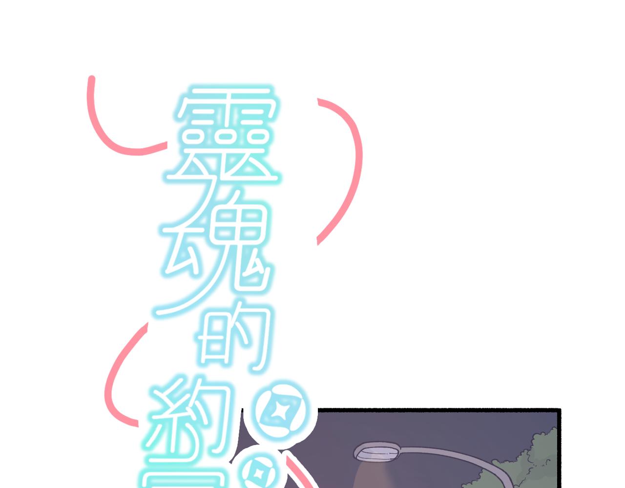 《灵魂的约定》23不舒服的初体验 第1页