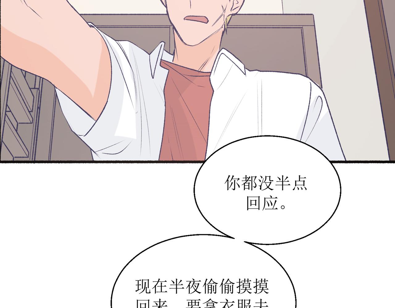 《灵魂的约定》23不舒服的初体验 第30页