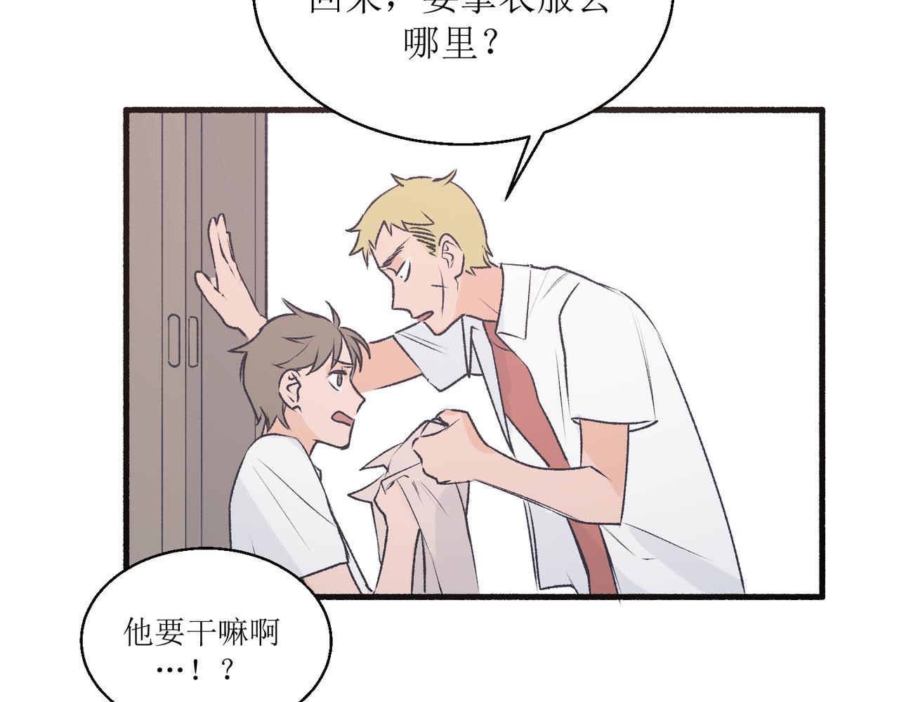 《灵魂的约定》23不舒服的初体验 第31页