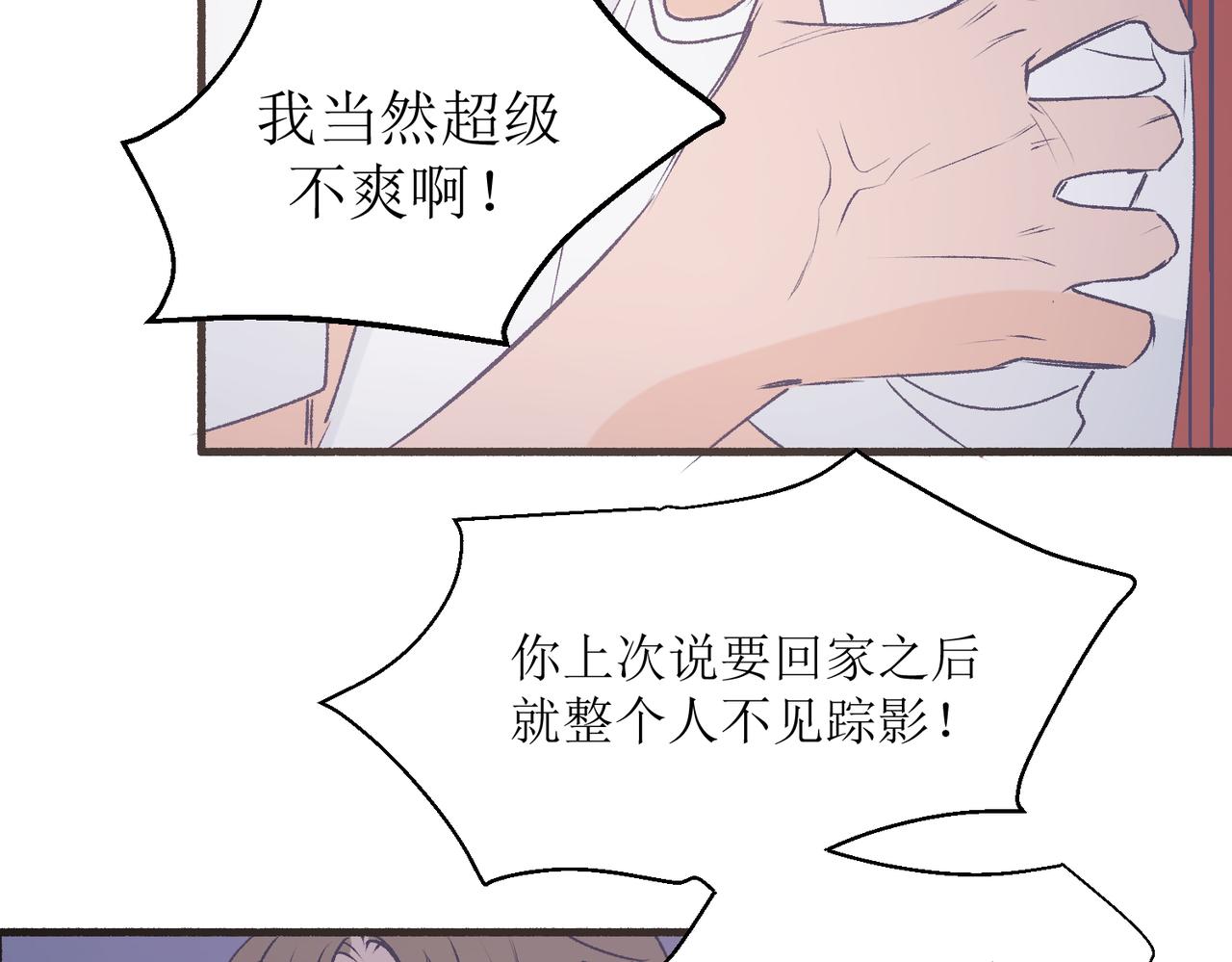 《灵魂的约定》23不舒服的初体验 第35页