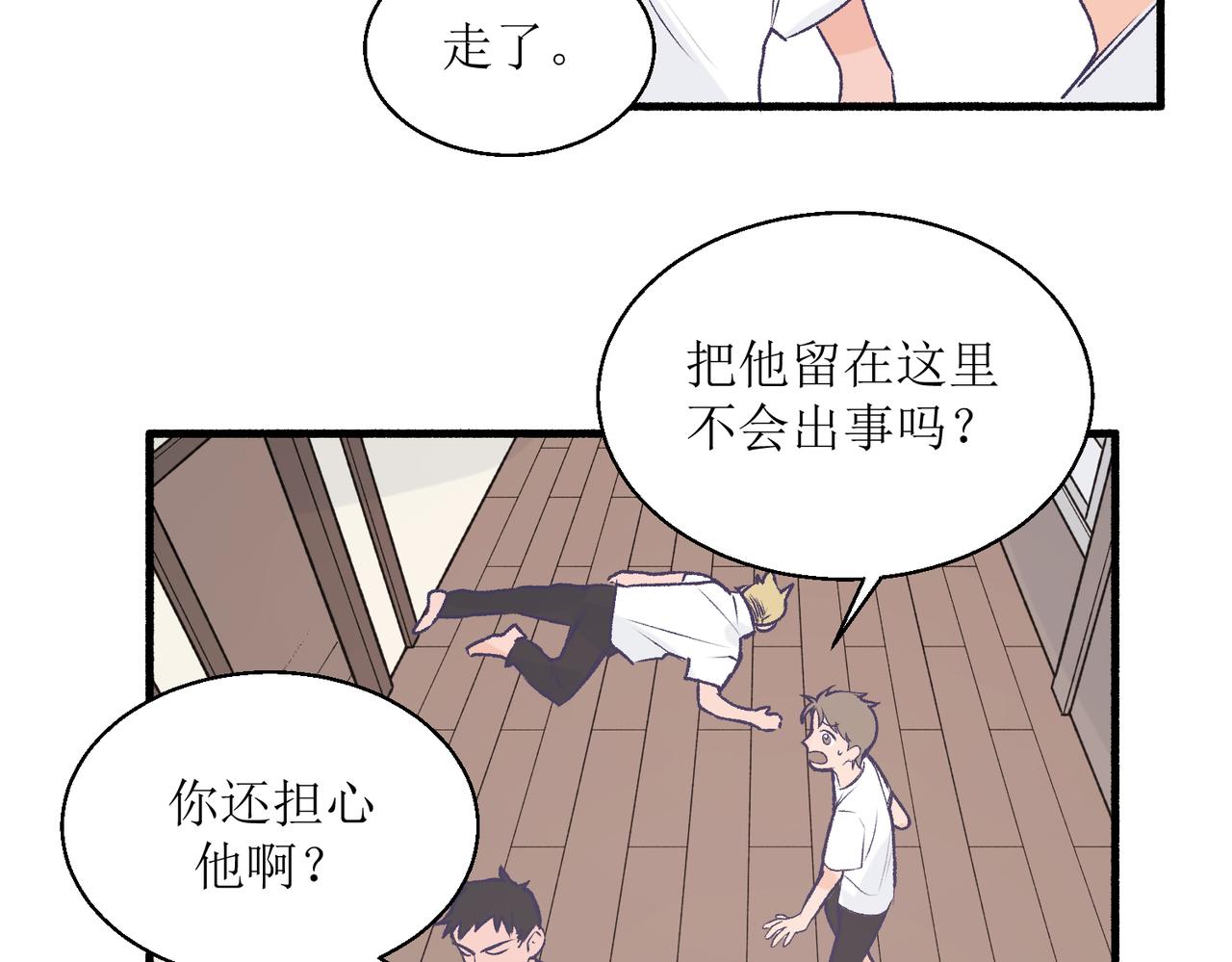 《灵魂的约定》24红线 第18页