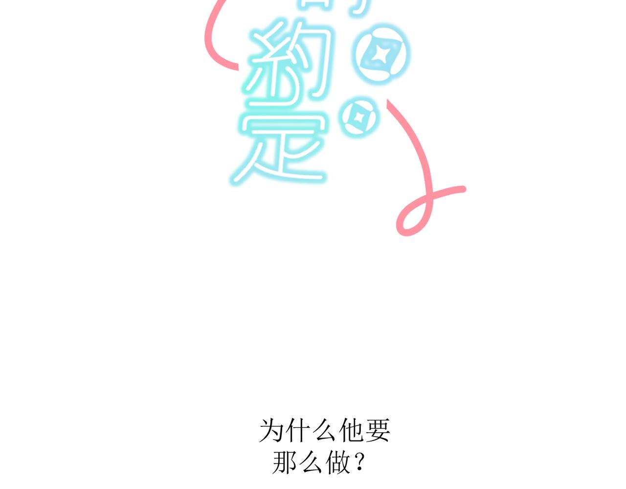 《灵魂的约定》24红线 第23页