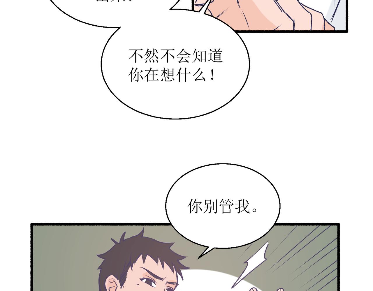 《灵魂的约定》24红线 第38页
