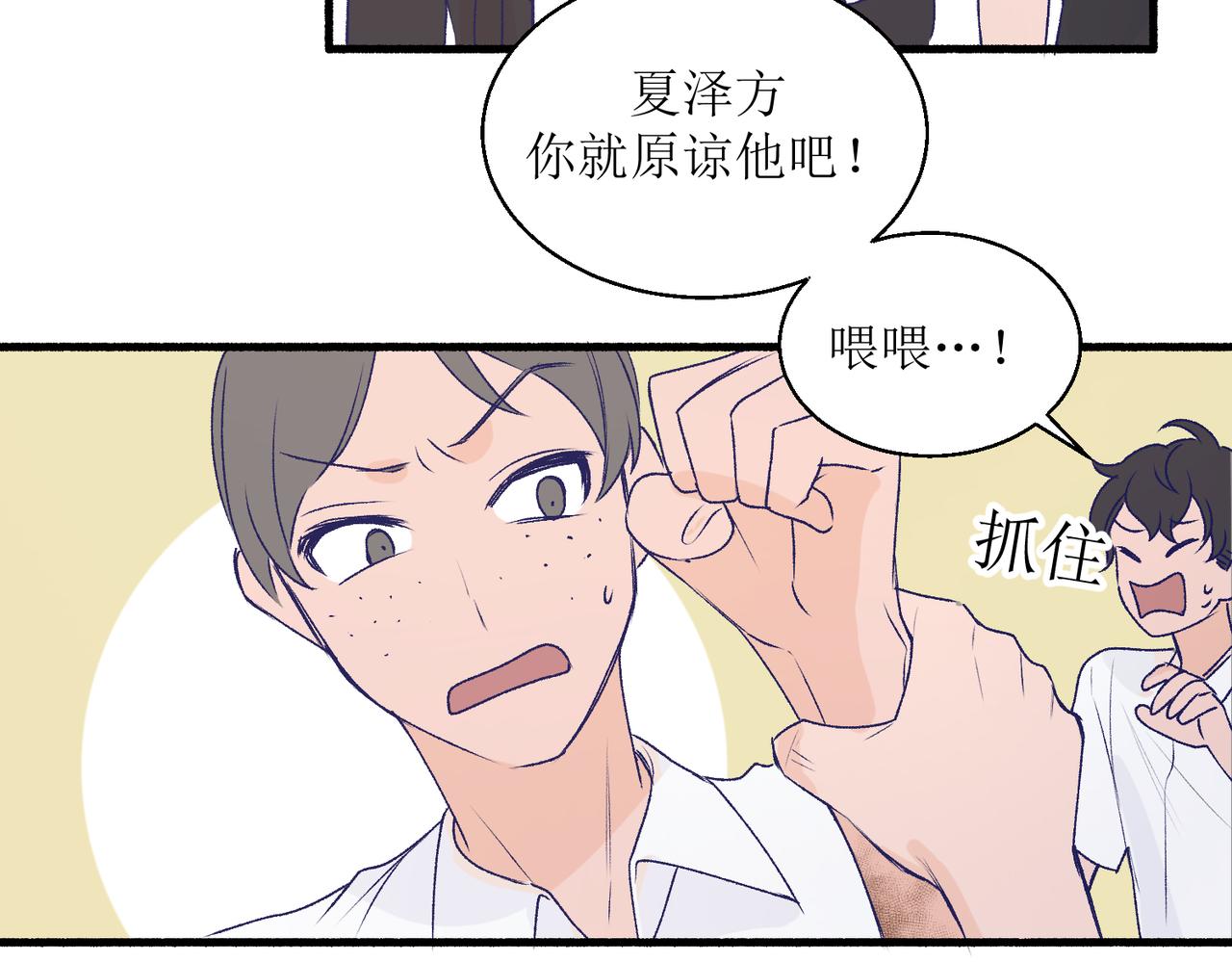 《灵魂的约定》26被怀疑了 第12页