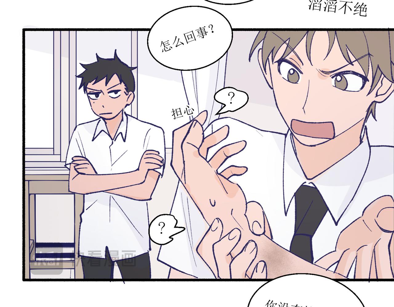 《灵魂的约定》26被怀疑了 第18页