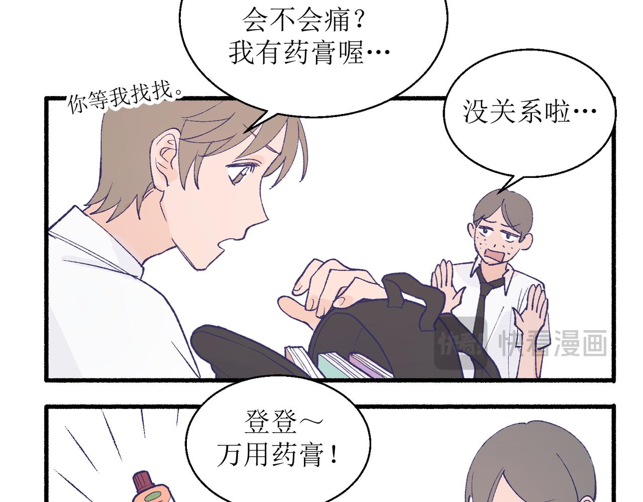 《灵魂的约定》26被怀疑了 第24页