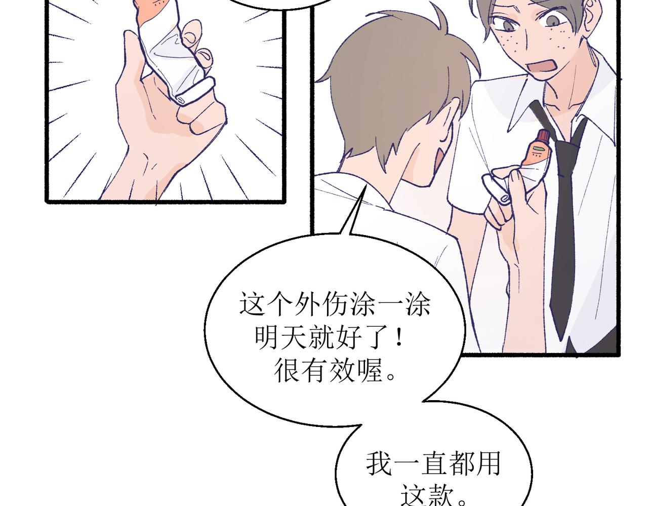 《灵魂的约定》26被怀疑了 第25页