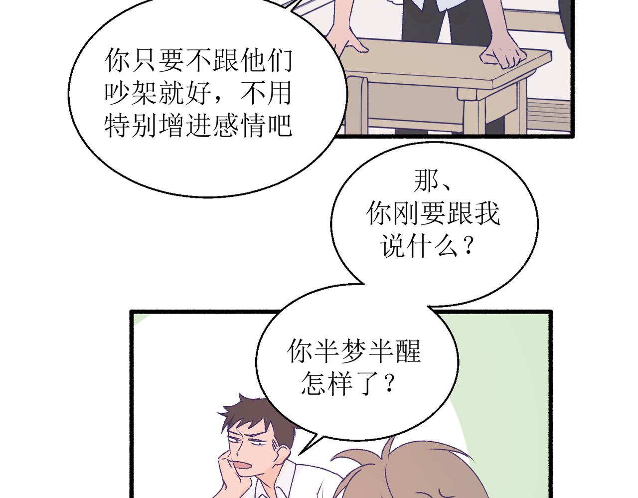 《灵魂的约定》26被怀疑了 第33页